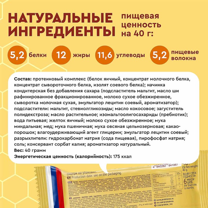 Пирожное протеиновое ProteinRex Медовик 40гр м/у