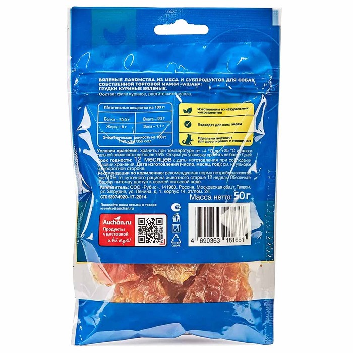 Лакомство для собак Ашан Грудки куриные вяленые 50гр м/у