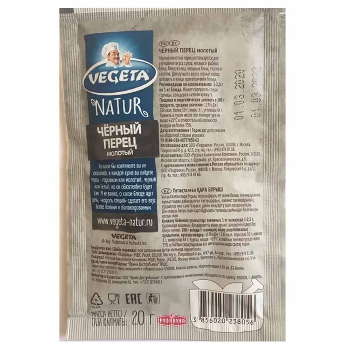 Перец черный Vegeta молотый 20гр м/у