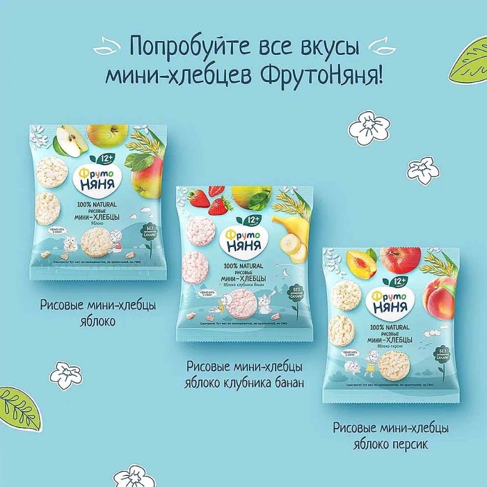 Хлебцы-мини ФрутоНяня рисовые яблоко 30гр м/у