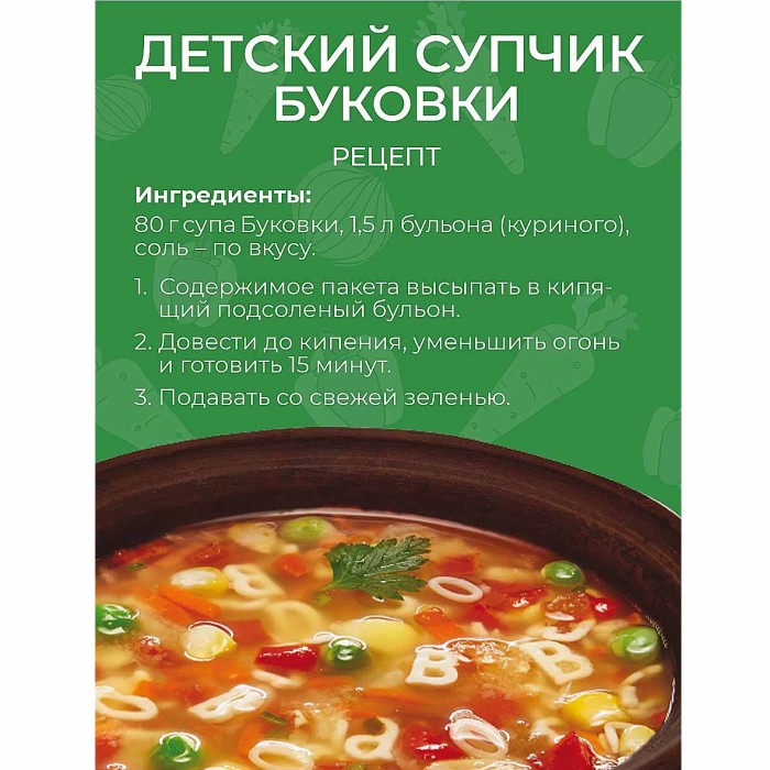 Супчик Yelli Kids Буковки 80гр м/у