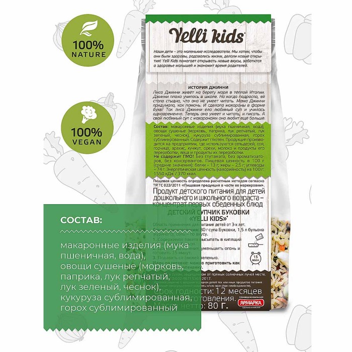 Супчик Yelli Kids Буковки 80гр м/у