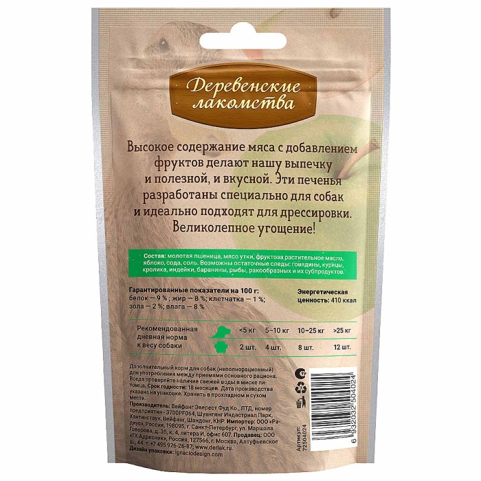 Печенье для собак Деревенские лакомства с уткой и яблоками 100гр д/п