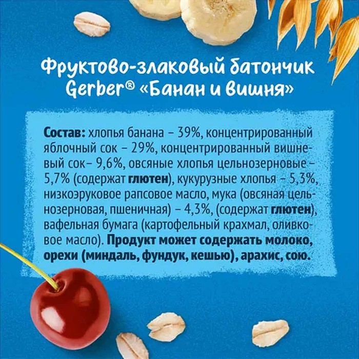 Батончик Gerber фруктовый банан-вишня с 12мес 25гр м/у
