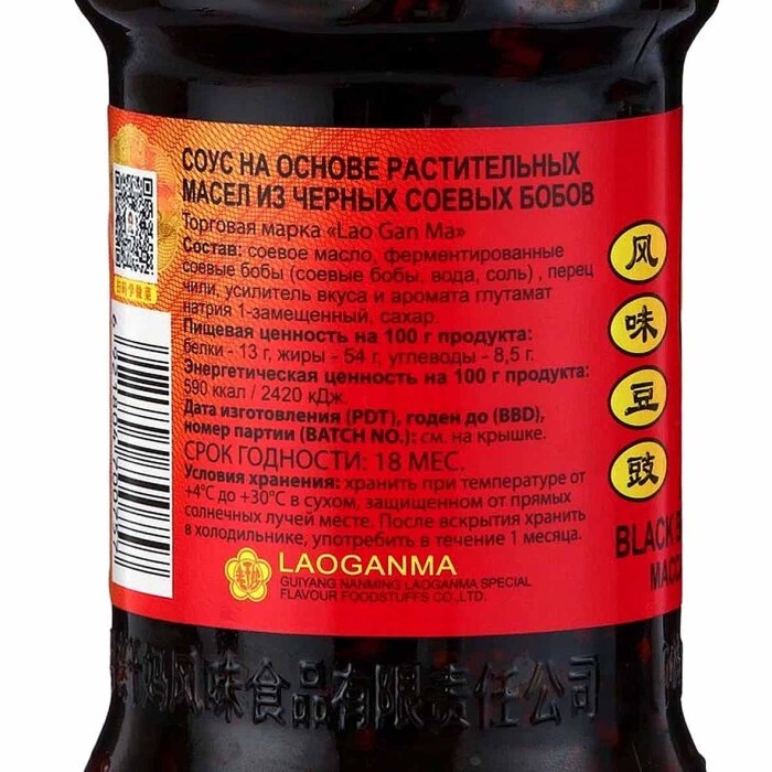 Соус Lao Gan Ma из черных соевых бобов 250гр ст/б