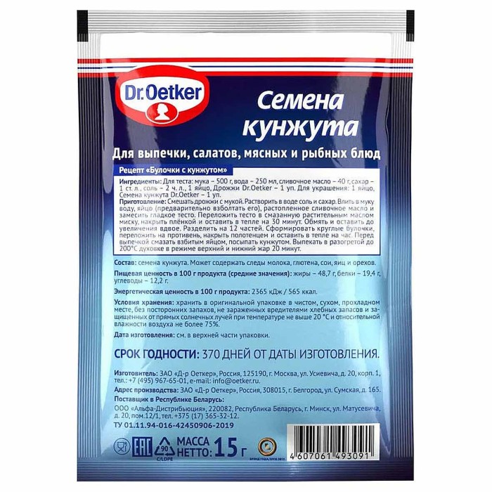 Семена кунжута Dr.Oetker 15гр м/у