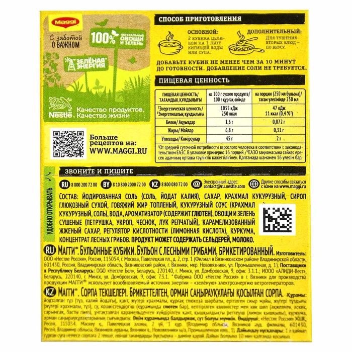 Кубик Maggi с лесными грибами 72гр м/у