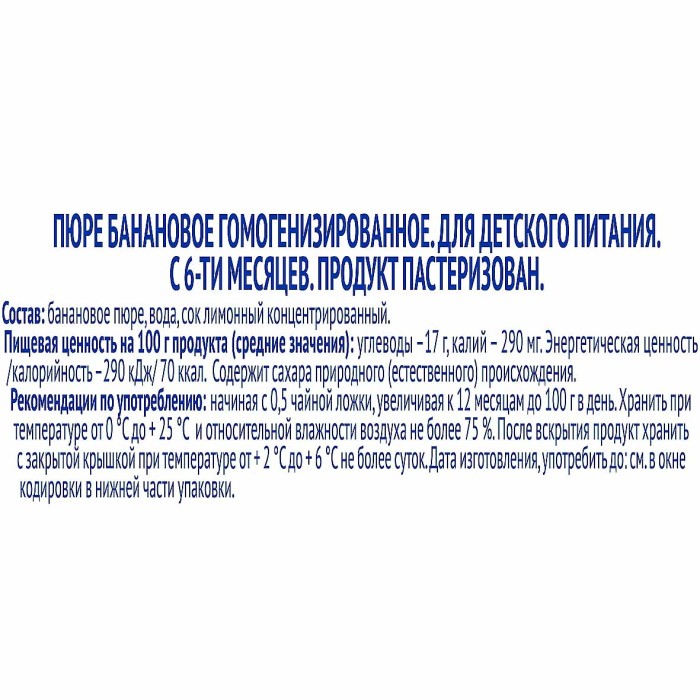 Пюре Агуша Я сам банан с 6мес 90гр пауч