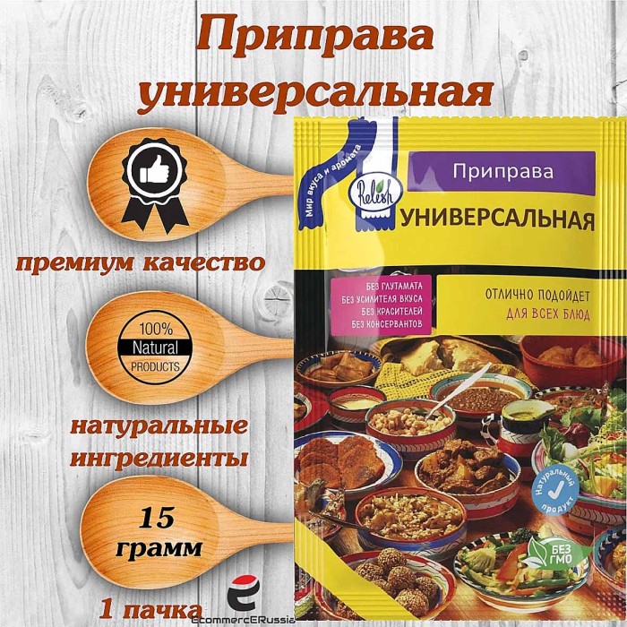 Приправа  Relish Универсальная 15гр м/у