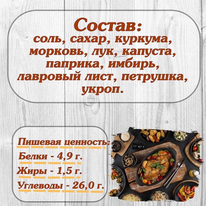 Приправа  Relish Универсальная 15гр м/у