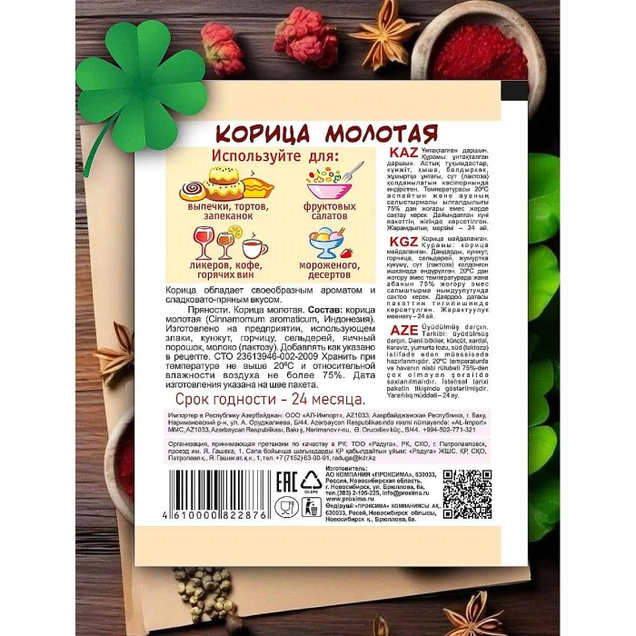 Корица Приправыч молотая 10гр м/у