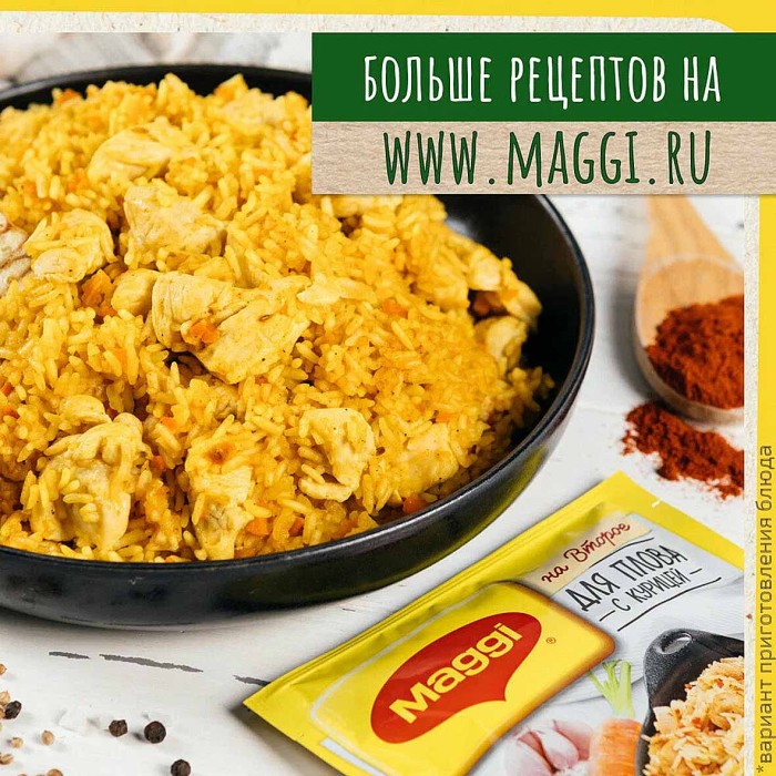 Приправа Maggi на второе для плова с курицей 24гр м/у