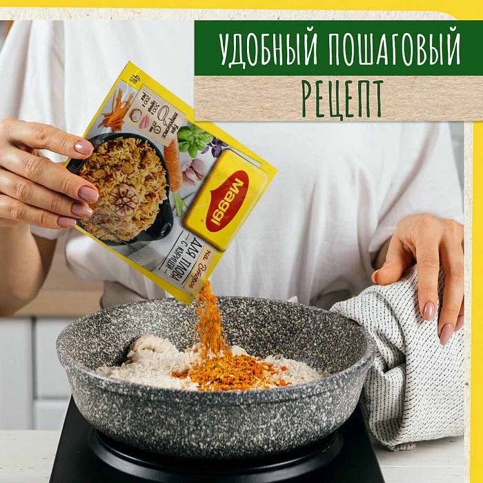 Приправа Maggi на второе для плова с курицей 24гр м/у