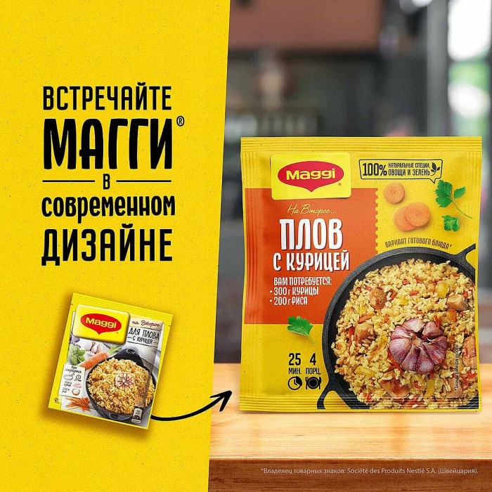Приправа Maggi на второе для плова с курицей 24гр м/у