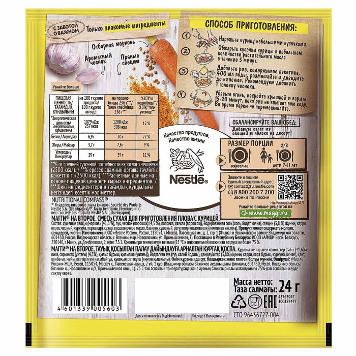 Приправа Maggi на второе для плова с курицей 24гр м/у