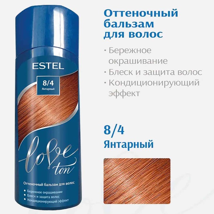 Бальзам оттеночный для волос Estel Love ton Янтарный 8/4 150мл пэт
