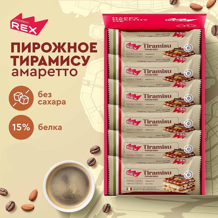 Пирожное протеиновое ProteinRex Тирамису со вкусом амаретто 40р м/у