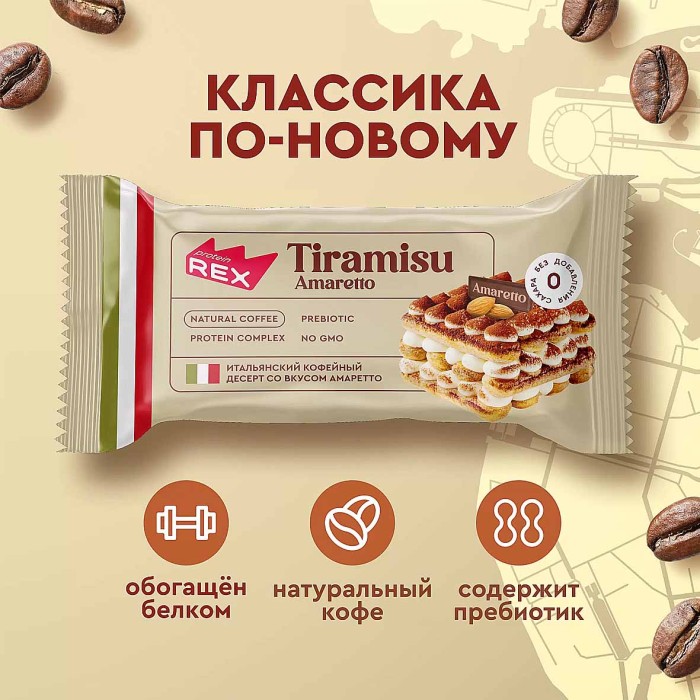 Пирожное протеиновое ProteinRex Тирамису со вкусом амаретто 40р м/у