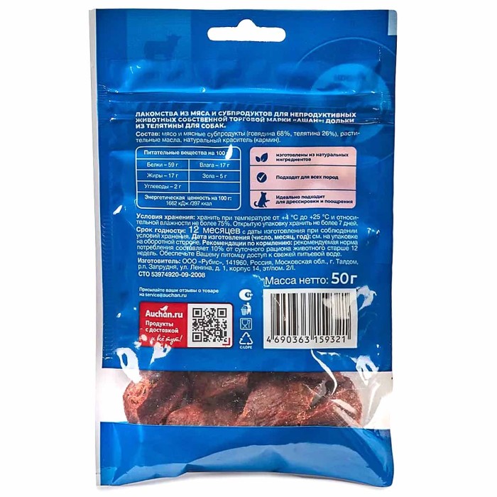 Лакомство для собак Ашан Дольки из телятины 50гр м/у