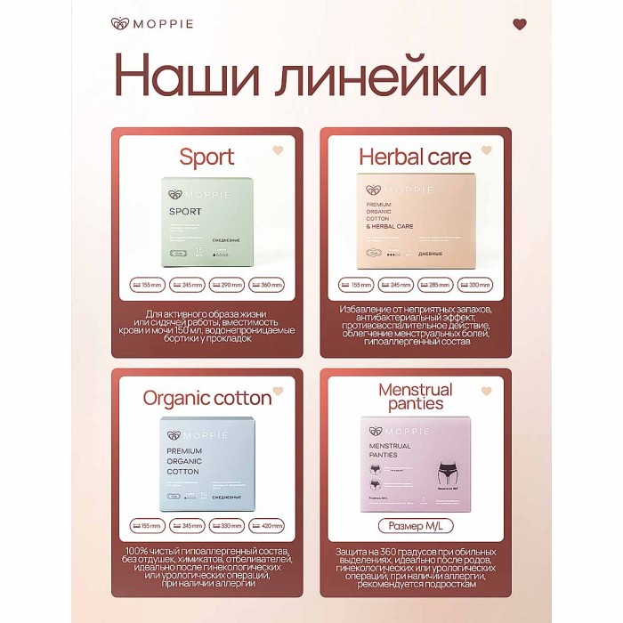 Прокладки ежедневные Moppie Herbal Care с профилактирующей полоской 15шт к/у