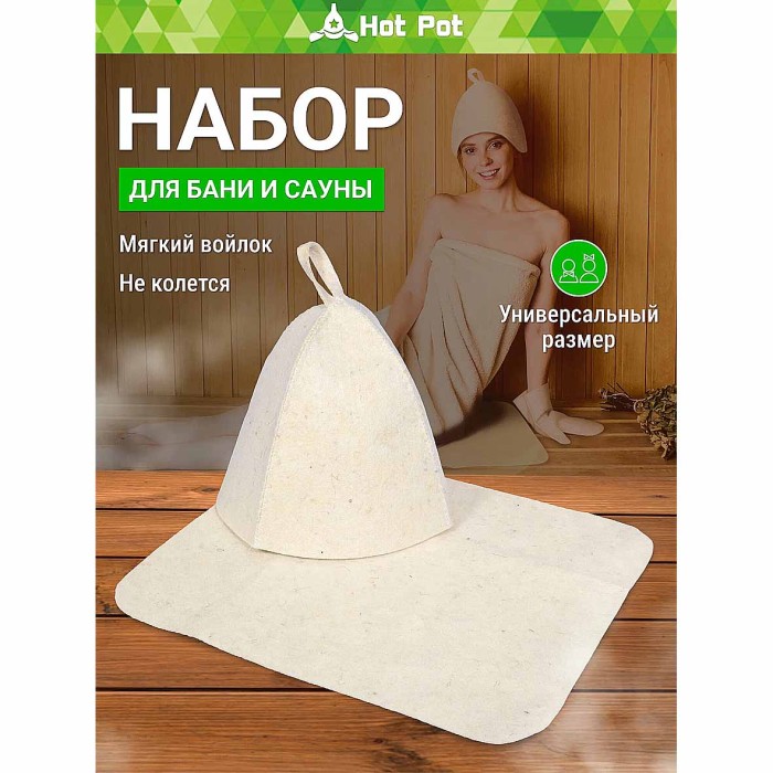 Набор Hot Pot 2 предмета (шапка,коврик) белый м/у