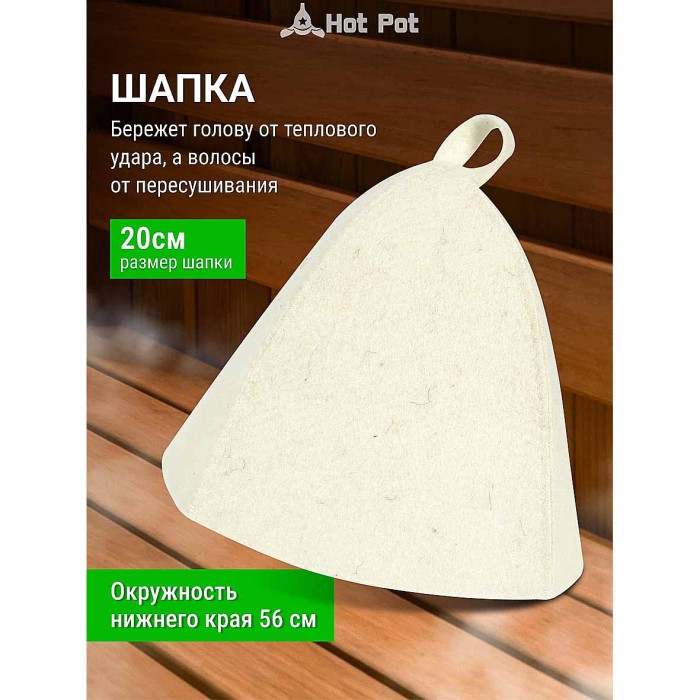 Набор Hot Pot 2 предмета (шапка,коврик) белый м/у