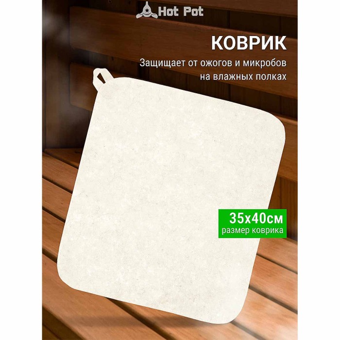 Набор Hot Pot 2 предмета (шапка,коврик) белый м/у