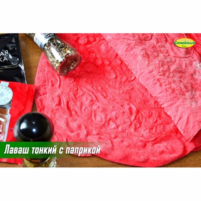 Лаваш тонкий с паприкой 3шт