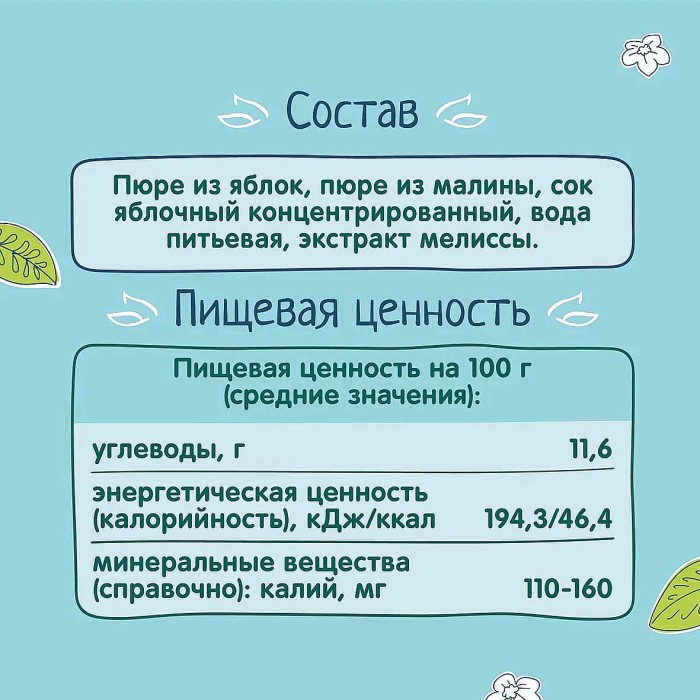 Пюре ФрутоНяня яблоко-малина-мелисса 90гр пауч