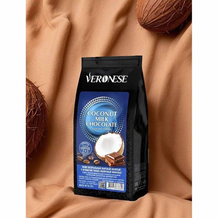 Кофе молотый Veronese Coconut-Milk Chocolate 200гр м/у