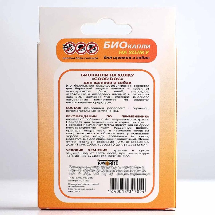 Капли Good Dog Антипаразитарные Био для щенков и собак от блох и клещей 2мл