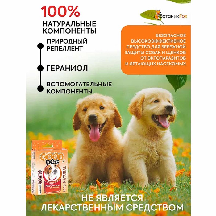 Капли Good Dog Антипаразитарные Био для щенков и собак от блох и клещей 2мл