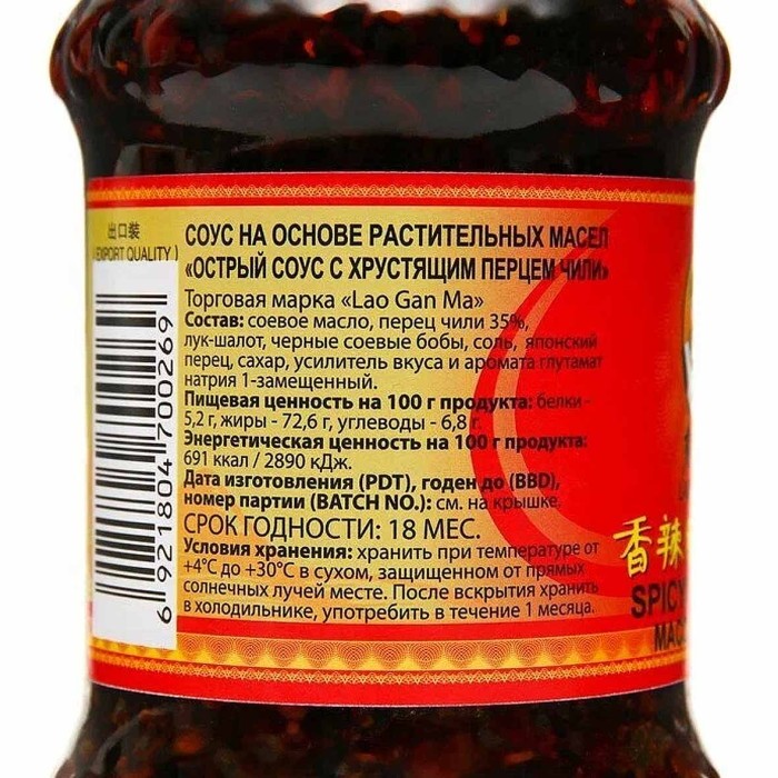 Соус Lao Gan Ma хрустящий перец чили острый 210гр ст/б