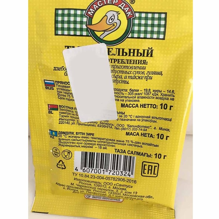 Тмин Мастер Дак цельный 10гр м/у