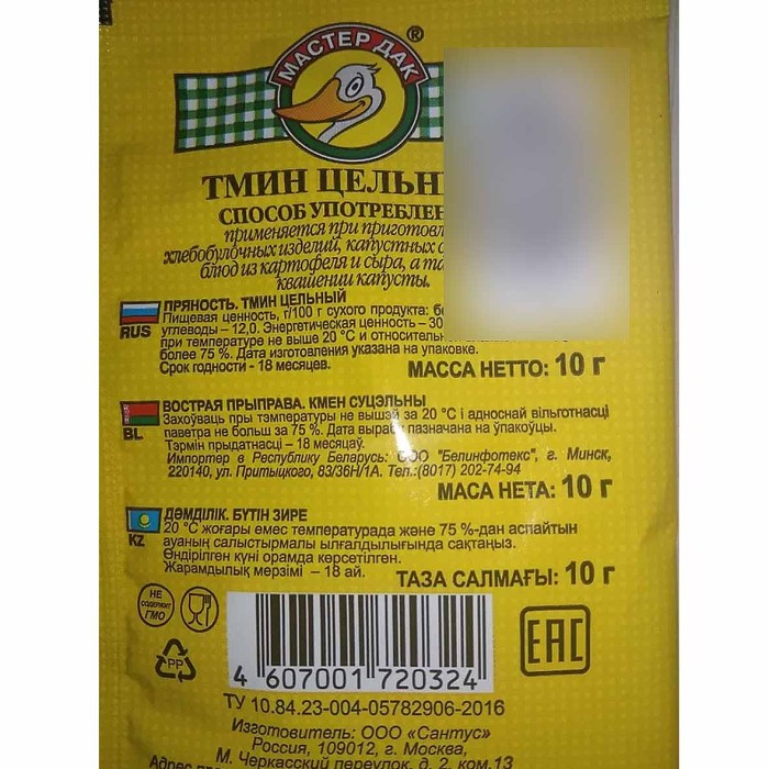 Тмин Мастер Дак цельный 10гр м/у
