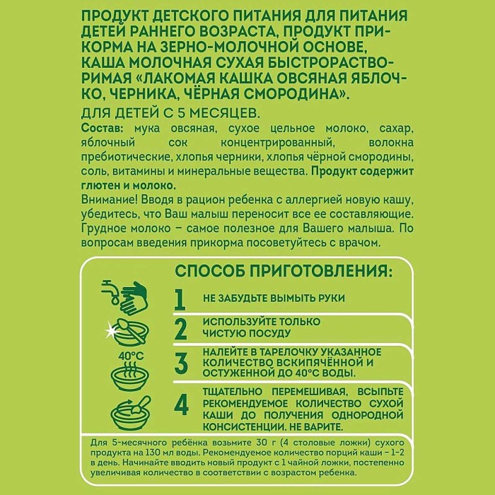 Каша Heinz Лакомая овсяная молочная яблоко-черника-смородина с 5мес 170гр д/п
