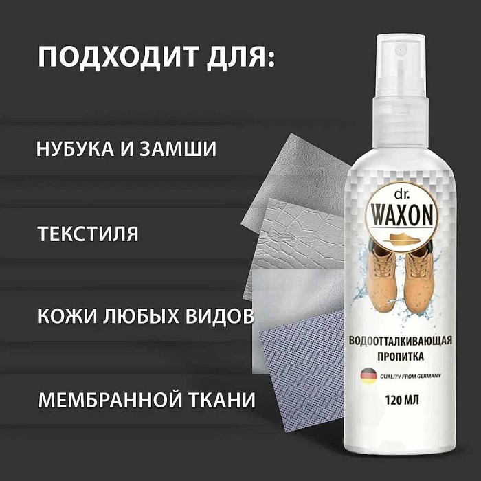 Пропитка DR,Waxon Водоотталкивающая 120мл пэт