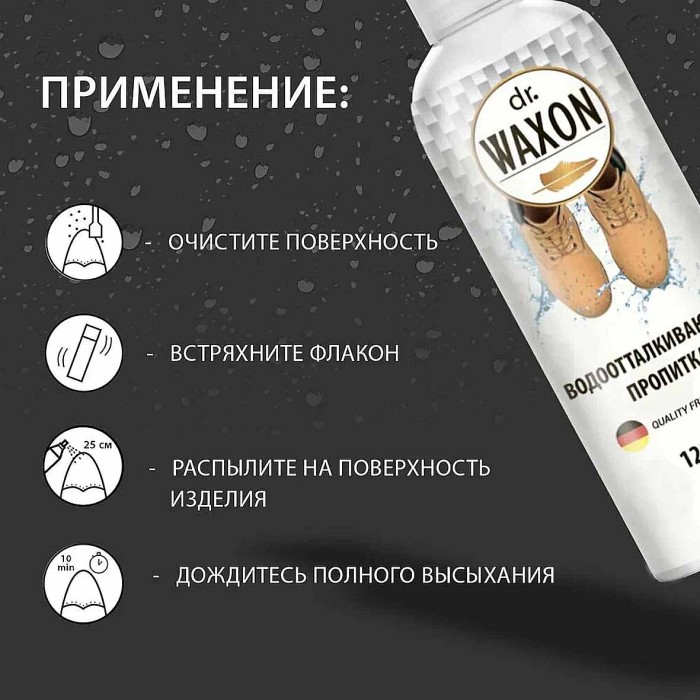 Пропитка DR,Waxon Водоотталкивающая 120мл пэт