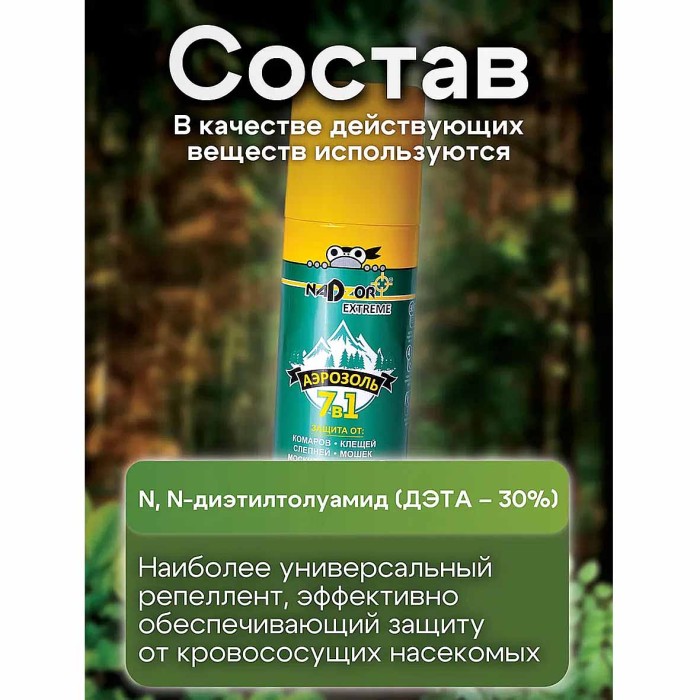 Аэрозоль Nadzor Extreme 7в1  100мл  ж/б артISU007EX