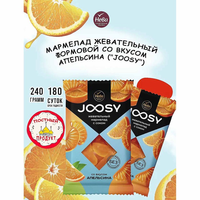 Мармелад жевательный Нева со вкусом апельсина 240гр м/у