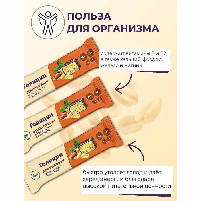 Халва Голицын арахисовая в глазури с фруктозой 68гр м/у