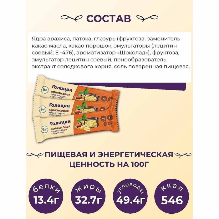 Халва Голицын арахисовая в глазури с фруктозой 68гр м/у