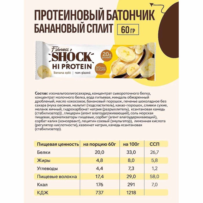 Батончик Fitness Shock неглаз банановый десерт 60гр м/у