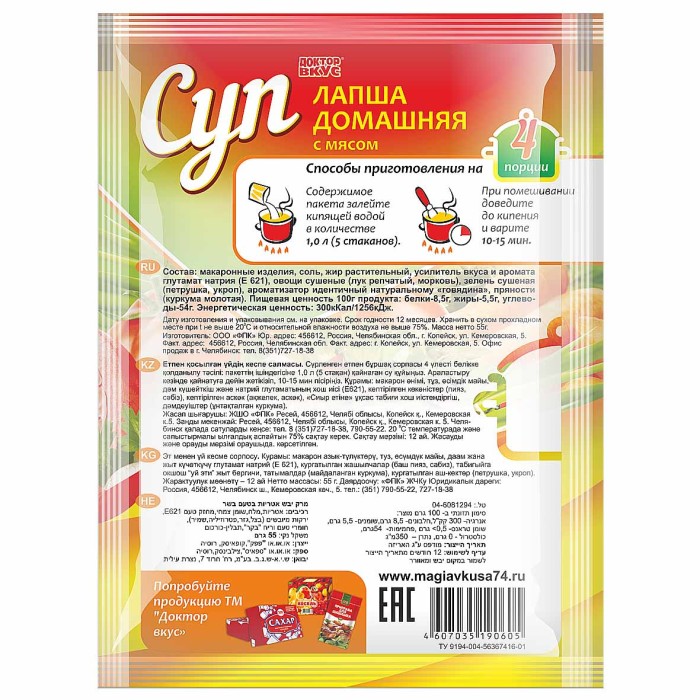 Суп Доктор вкус Лапша домашняя с мясом с витаминами 55гр м/у