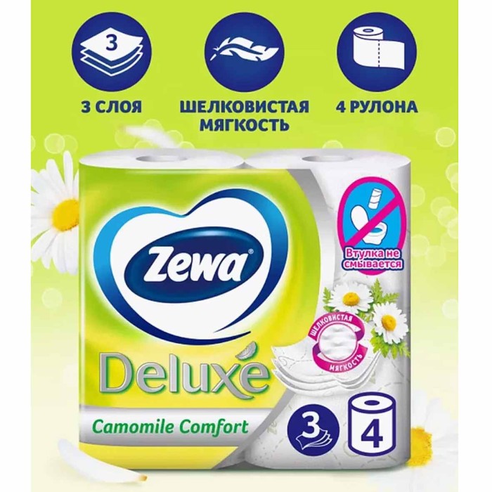 Бумага туалетная Zewa Deluxe Camomile 3сл 4рул м/у