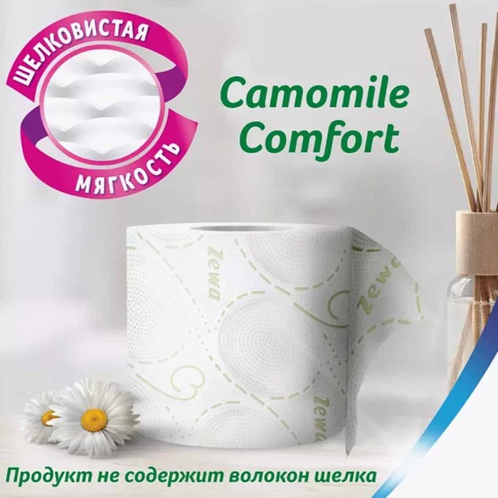 Бумага туалетная Zewa Deluxe Camomile 3сл 4рул м/у