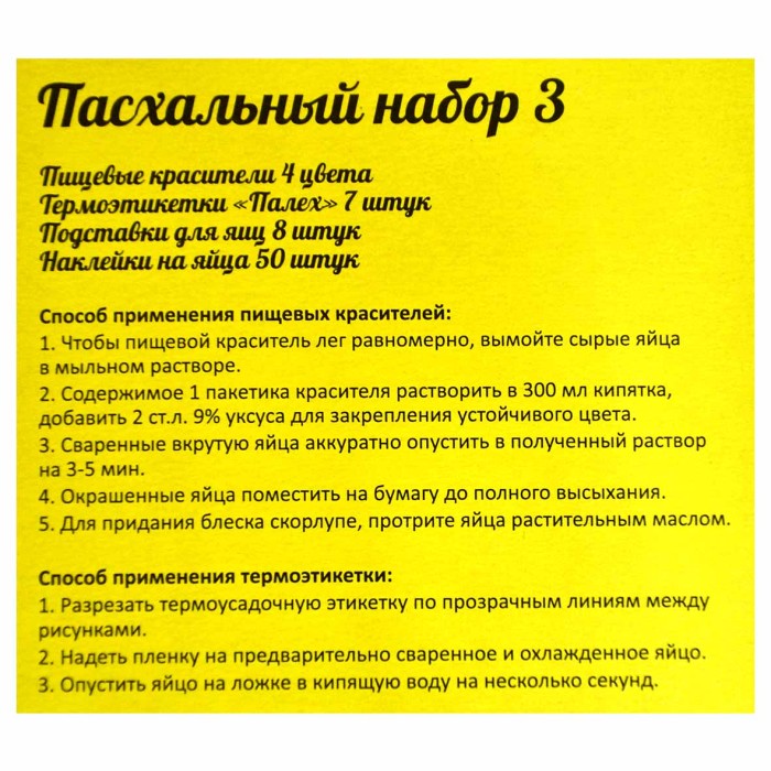 Набор пасхальный Отличная кухня Палех №3