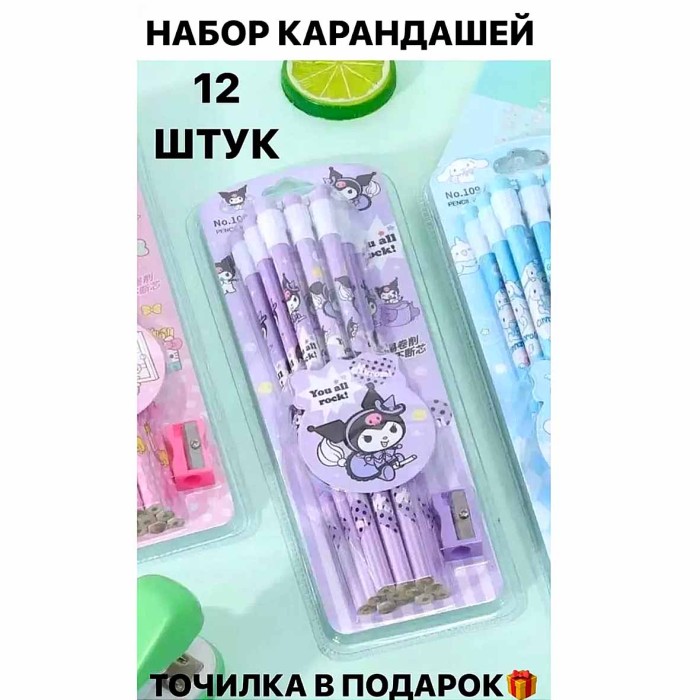 Карандаши простые HB Kuromi 12шт арт1109