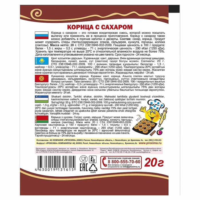 Корица Приправыч с сахаром 20гр м/у