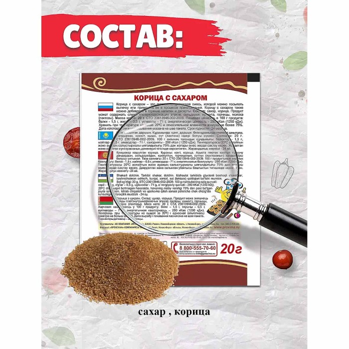 Корица Приправыч с сахаром 20гр м/у